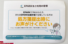 処方せんのネット予約に対応しております