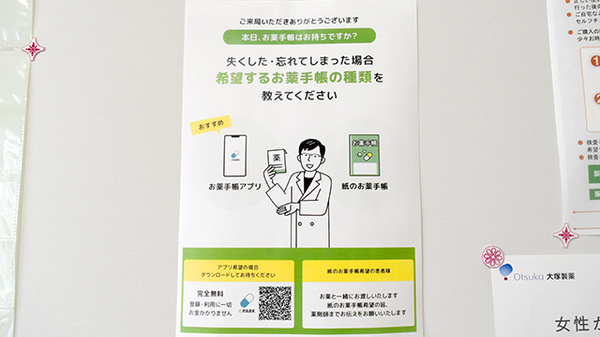 EPARK電子お薬手帳に対応しております