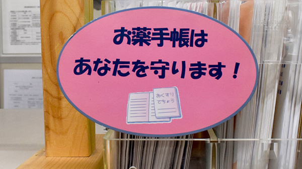 冊子お薬手帳のご用意について