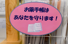 冊子お薬手帳のご用意について
