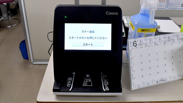 オンライン資格確認について
