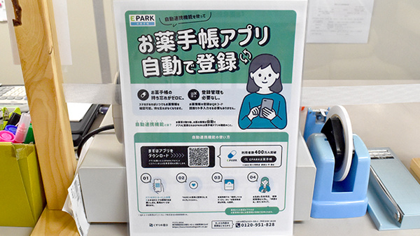 電子お薬手帳のご利用について