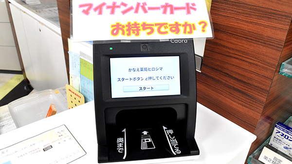 オンライン資格確認端末を導入しております。
