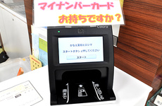 オンライン資格確認端末を導入しております。