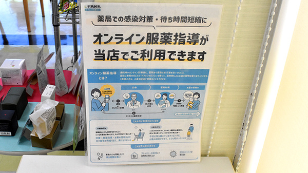 オンライン服薬指導に対応しております。