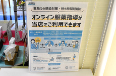 オンライン服薬指導に対応しております。
