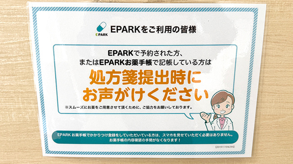 処方せんのネット予約に対応しております。