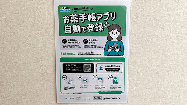 電子お薬手帳に対応しております。