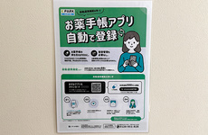 電子お薬手帳に対応しております。