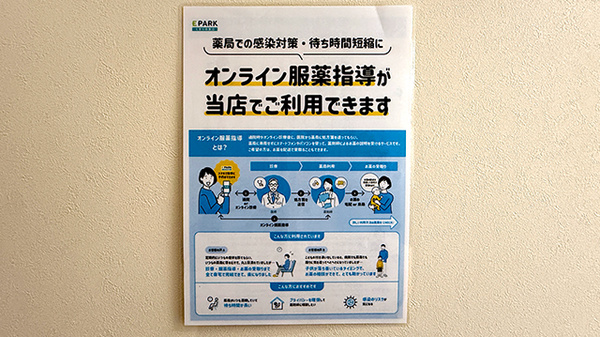 オンライン服薬指導に対応しております。