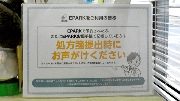 処方せんのネット予約に対応しております。