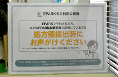 処方せんのネット予約に対応しております。