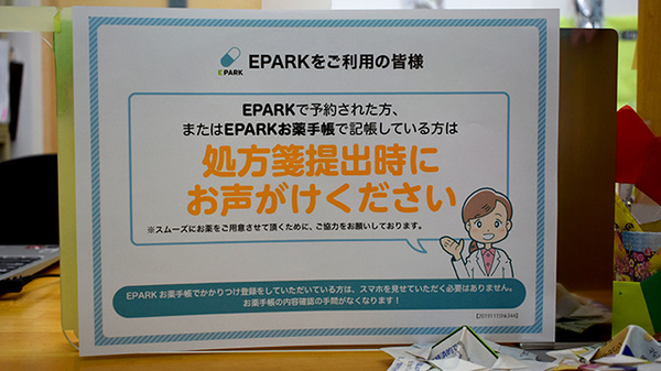 処方せんのネット予約に対応しております