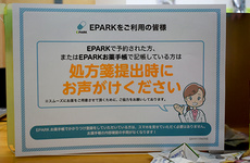 処方せんのネット予約に対応しております