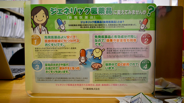 ジェネリック医薬品への切替えに対応しております