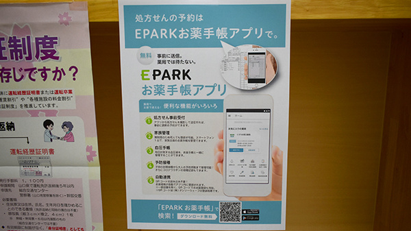 電子お薬手帳に対応しております