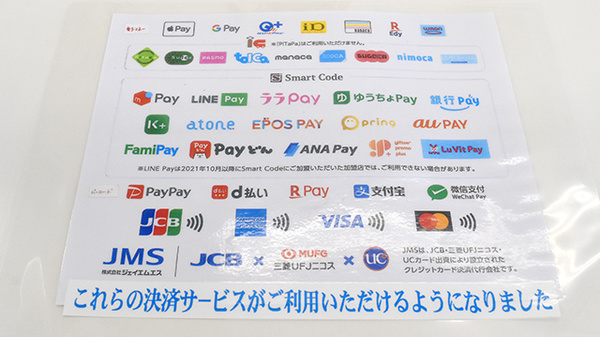各種キャッシュレス決済に対応しております。
