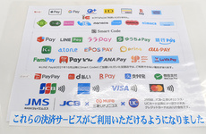 各種キャッシュレス決済に対応しております。