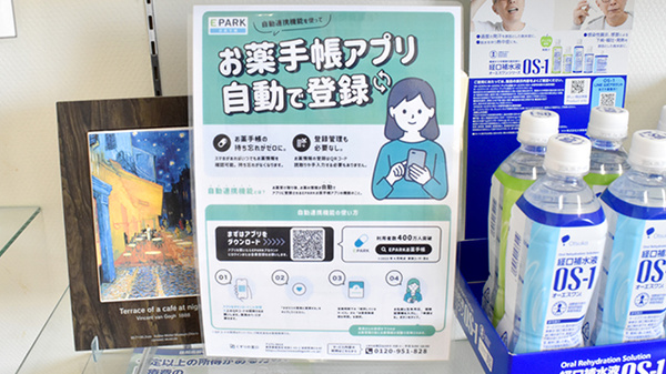 電子お薬手帳に対応しております。