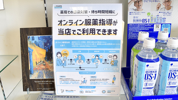 オンライン服薬指導に対応しております。