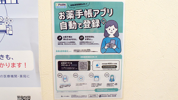 電子お薬手帳に対応しております。