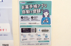 電子お薬手帳に対応しております。