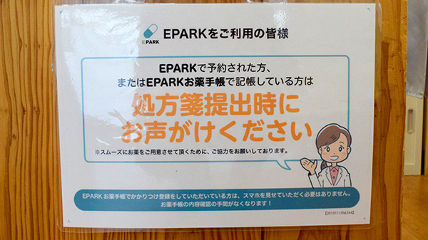 処方せんのネット予約に対応しております。