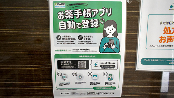電子お薬手帳に対応しております