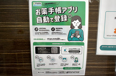 電子お薬手帳に対応しております