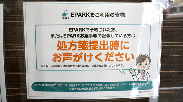 処方せんのネット予約に対応しております