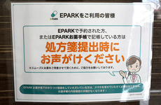 処方せんのネット予約に対応しております
