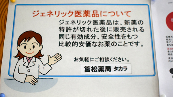 ジェネリック医薬品への切替えに対応しております