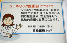 ジェネリック医薬品への切替えに対応しております