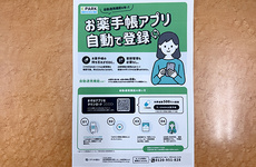 EPARK電子お薬手帳がご利用いただけます