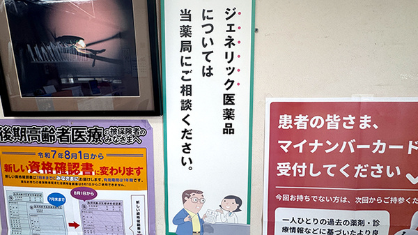 ジェネリック医薬品の調剤も行っております