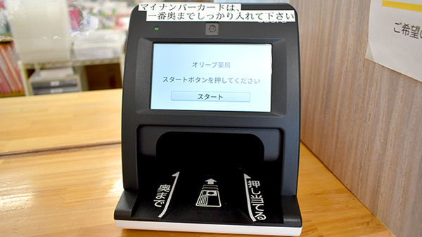 オンライン資格確認に対応しております