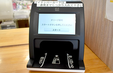 オンライン資格確認に対応しております