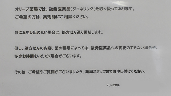 後発(ジェネリック)医薬品を取り揃えております