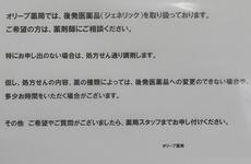 後発(ジェネリック)医薬品を取り揃えております