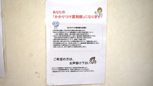 かかりつけ薬局としてご利用いただけます