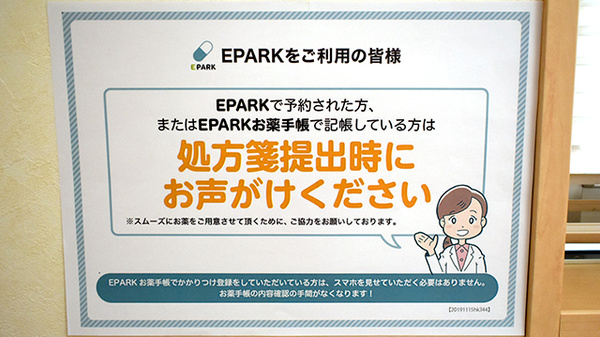 処方せんのネット予約に対応しております