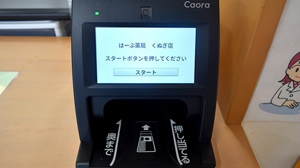 オンライン資格確認に対応しております