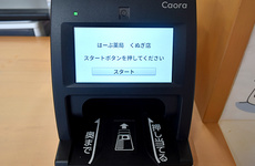 オンライン資格確認に対応しております