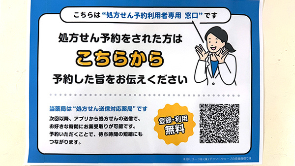 EPARK処方せんネット予約に対応しています
