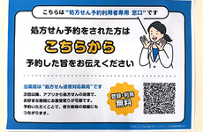 EPARK処方せんネット予約に対応しています
