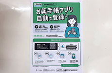 EPARK電子お薬手帳がご利用いただけます