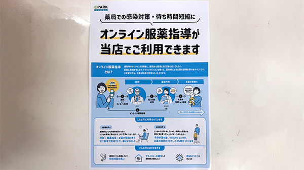 オンライン服薬指導に対応しております