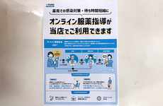 オンライン服薬指導に対応しております