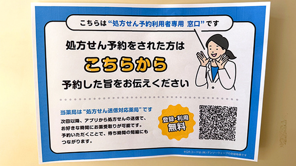 EPARK処方せんネット予約に対応しています