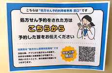 EPARK処方せんネット予約に対応しています